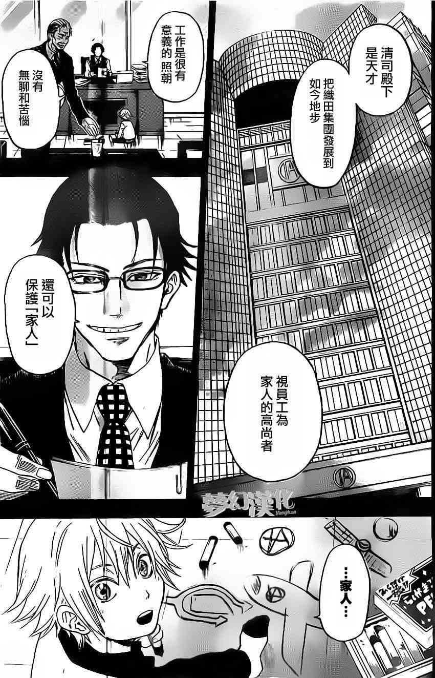 Acma:Game 22话 第2页