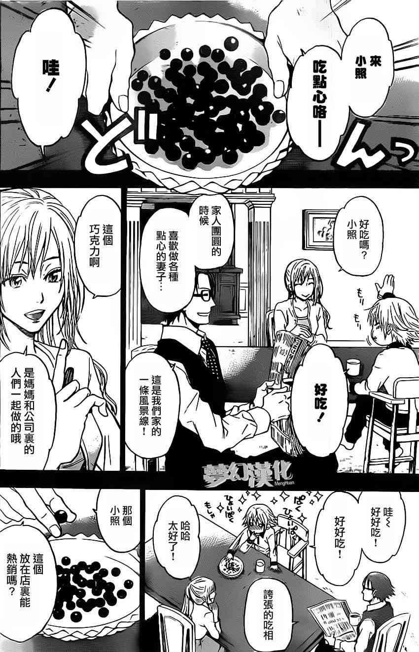 Acma:Game 22话 第3页