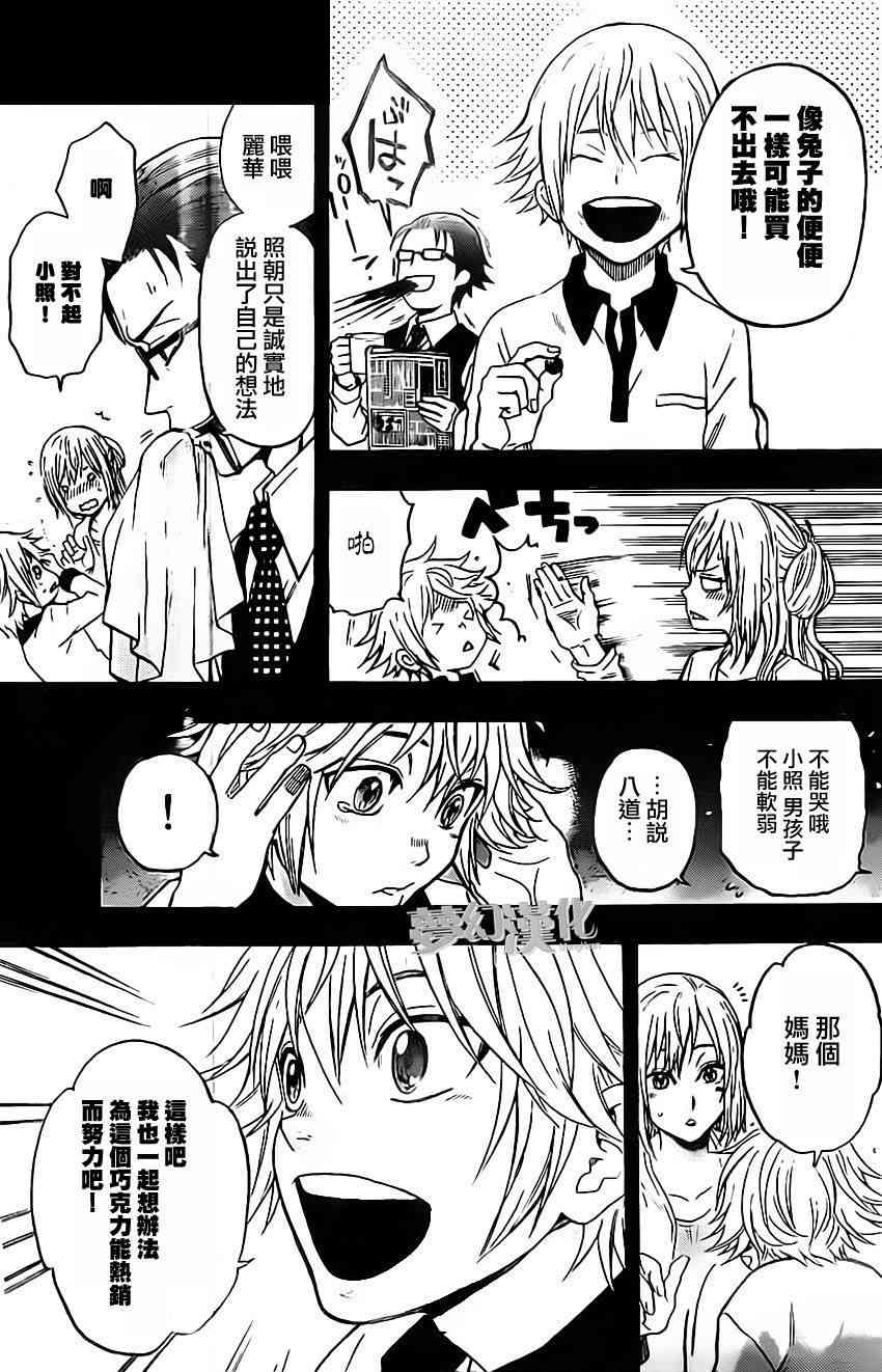 Acma:Game 22话 第4页