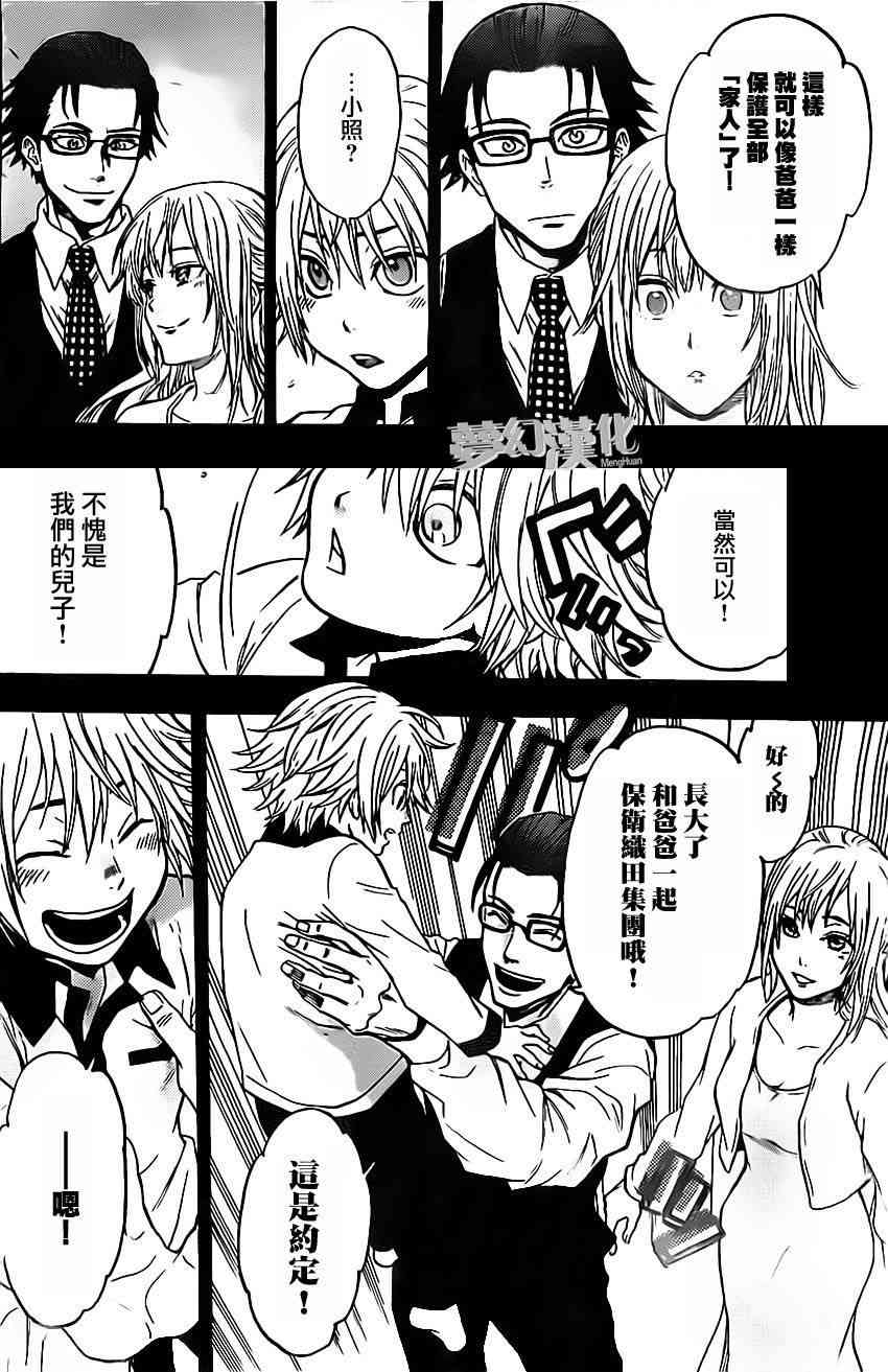 Acma:Game 22话 第5页