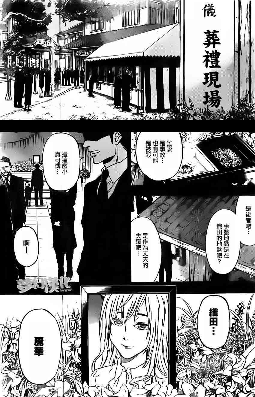 Acma:Game 22话 第6页