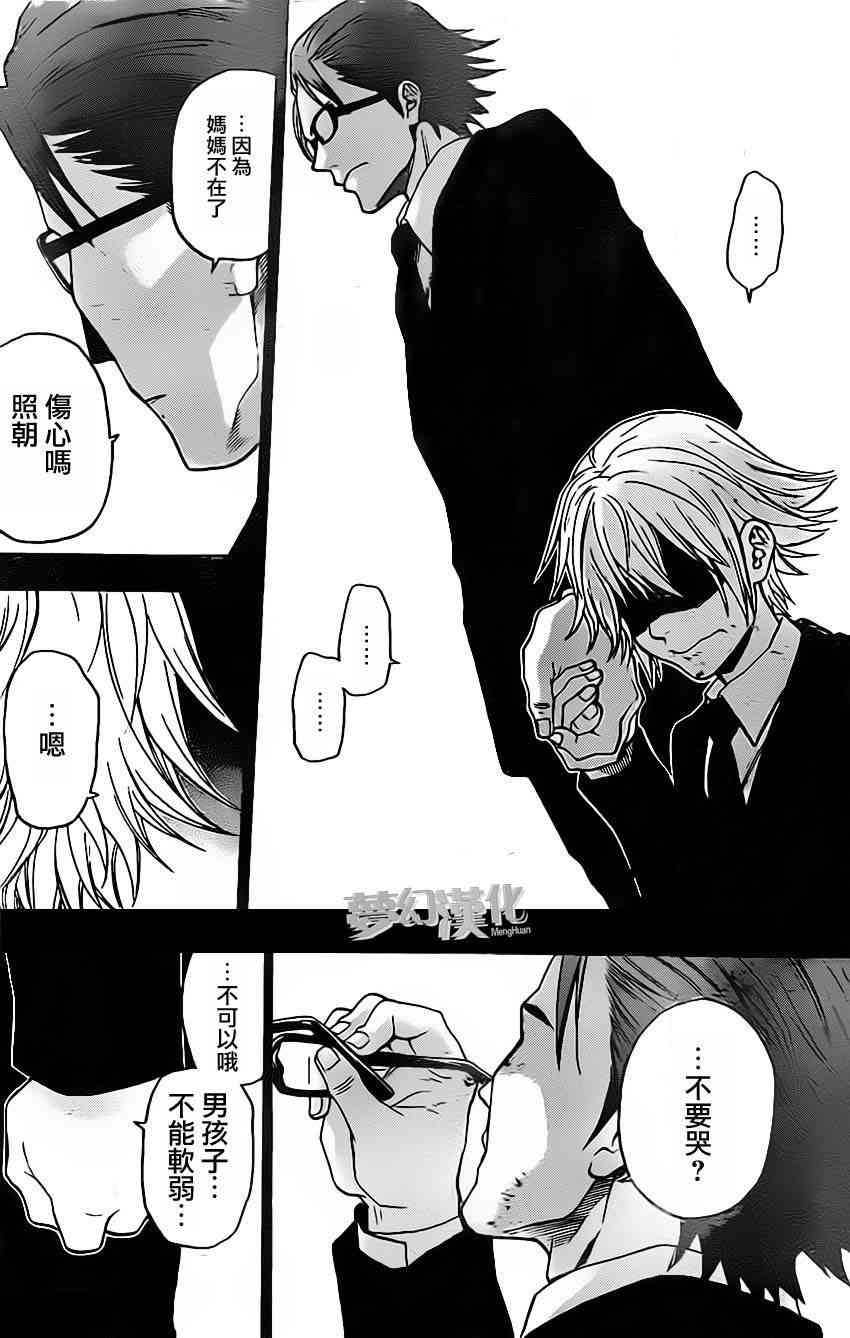 Acma:Game 22话 第7页