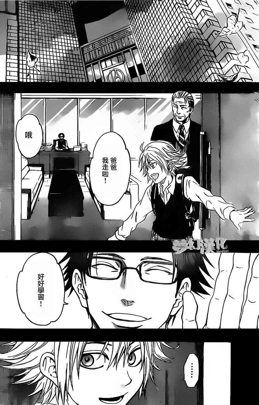 Acma:Game 22话 第9页