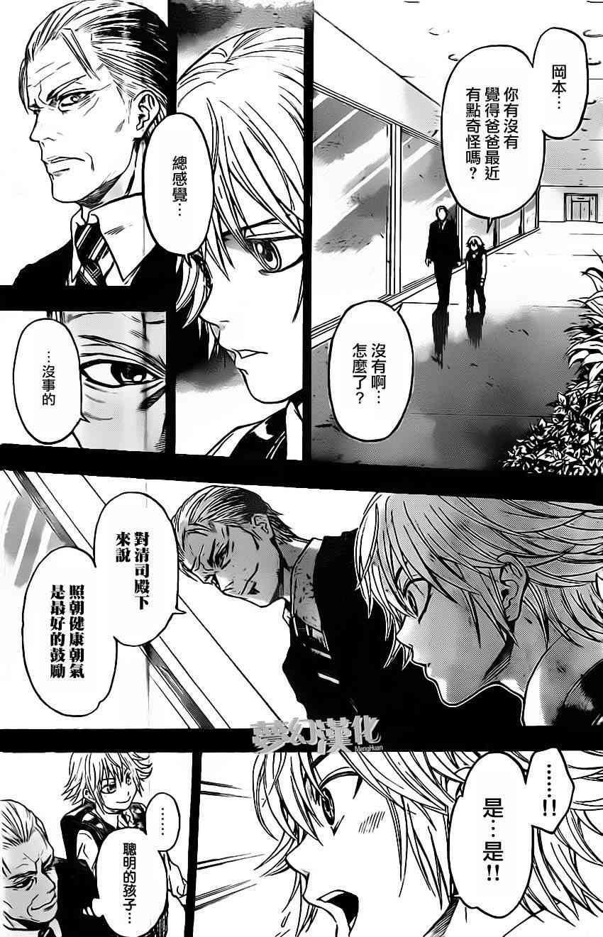 Acma:Game 22话 第10页