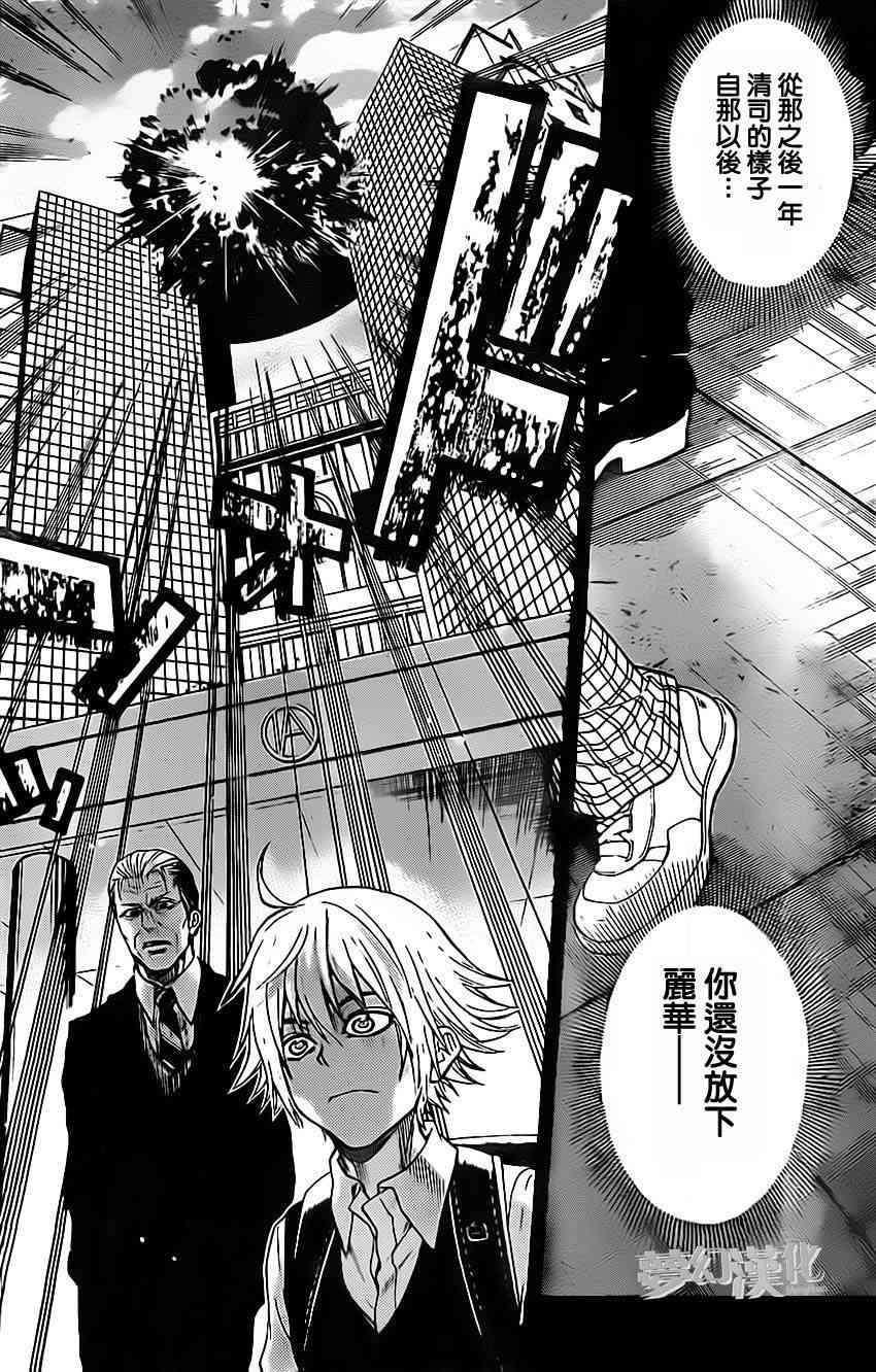 Acma:Game 22话 第11页