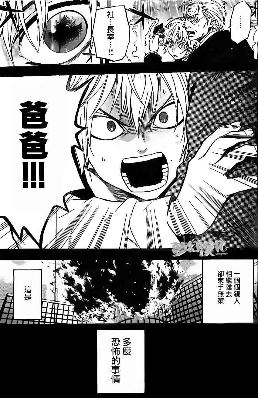 Acma:Game 22话 第12页