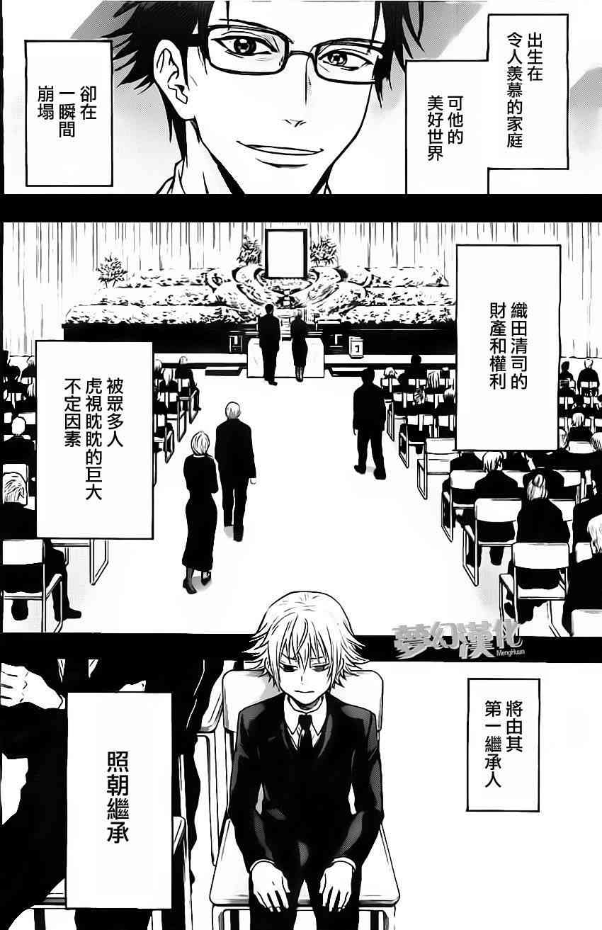 Acma:Game 22话 第13页