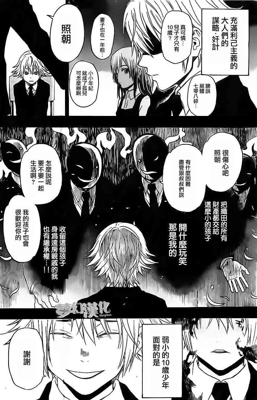 Acma:Game 22话 第14页