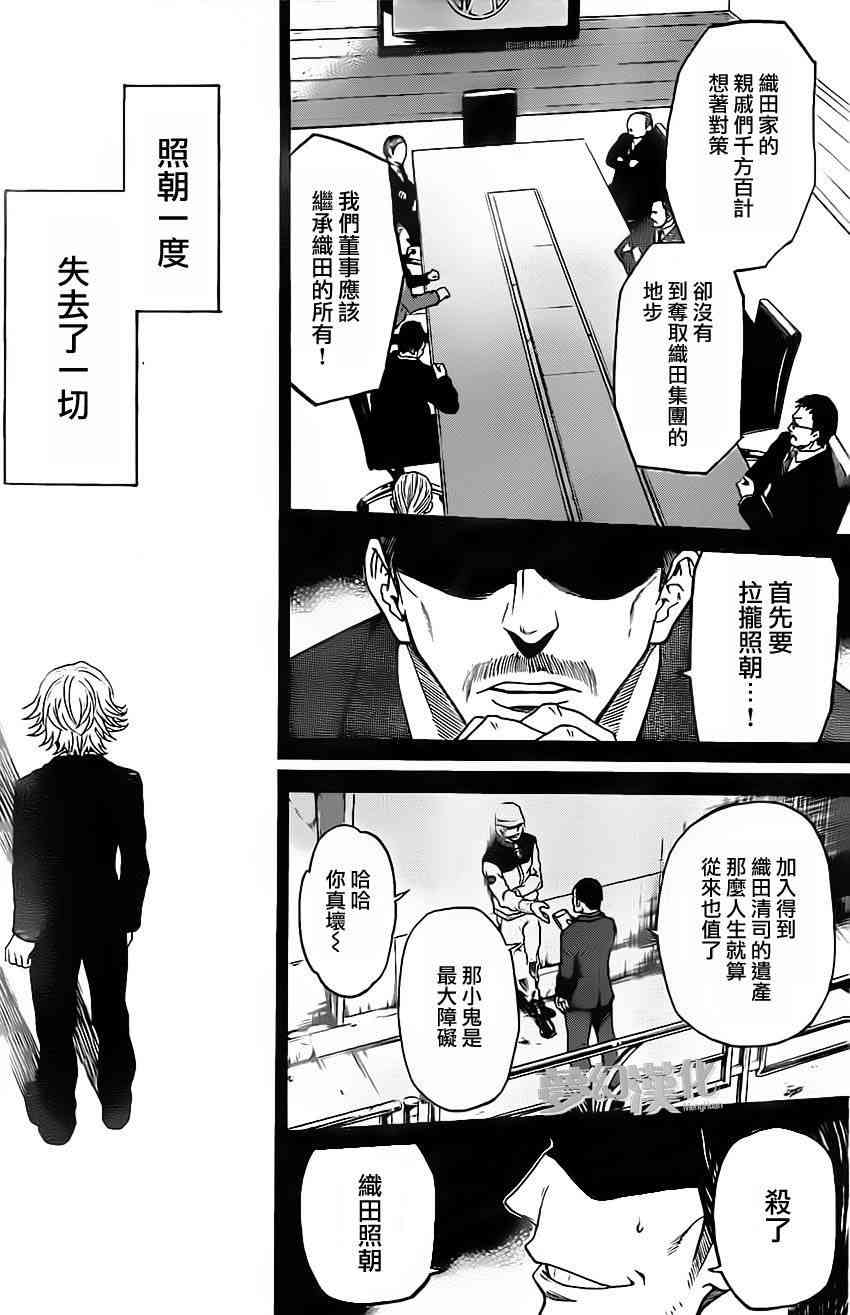 Acma:Game 22话 第15页