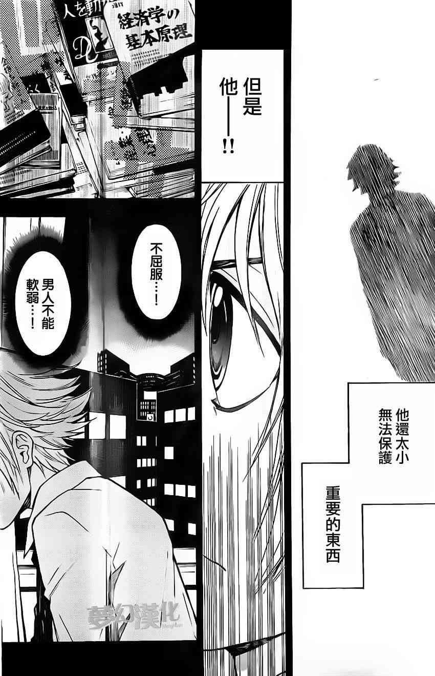 Acma:Game 22话 第16页