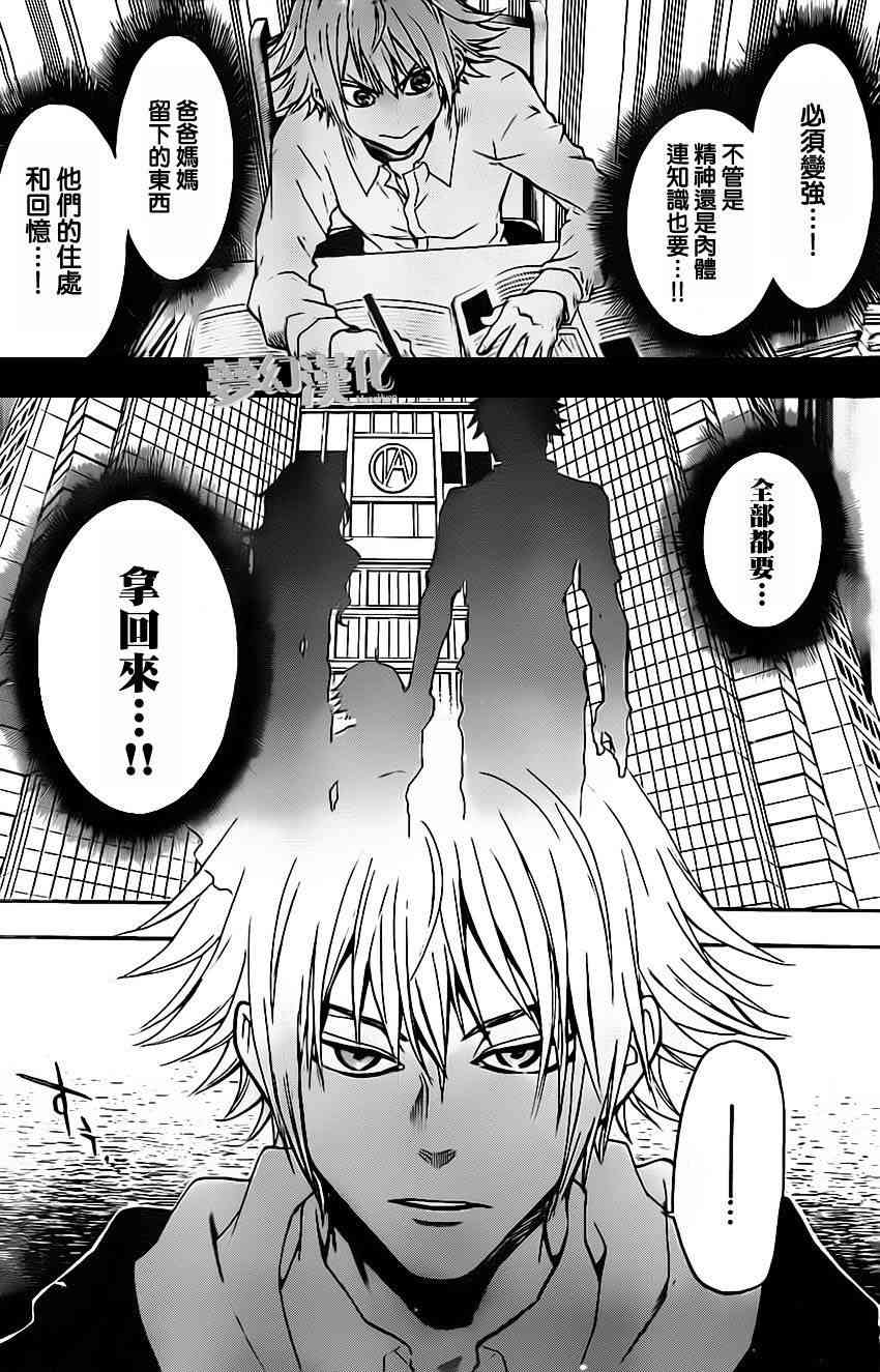 Acma:Game 22话 第17页