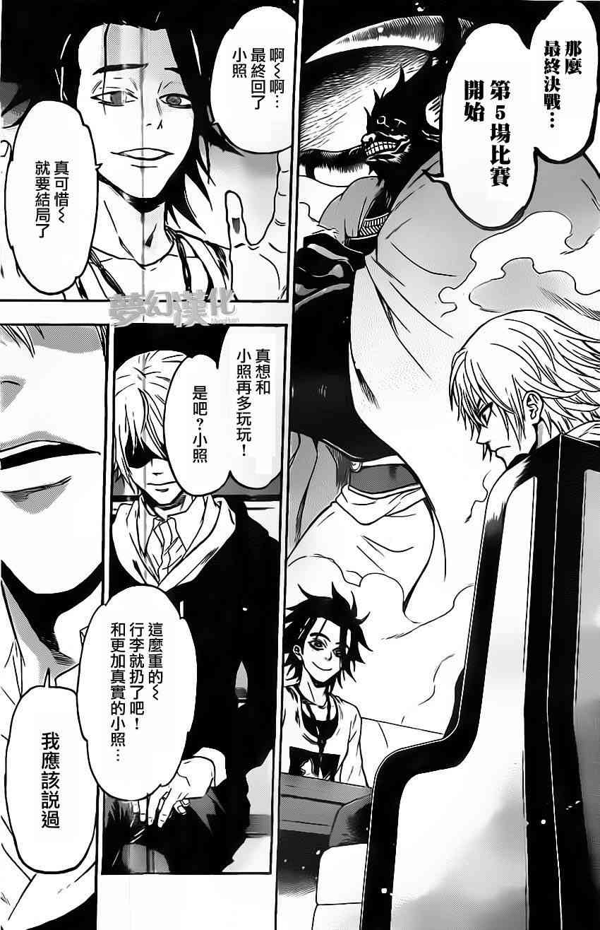Acma:Game 22话 第18页