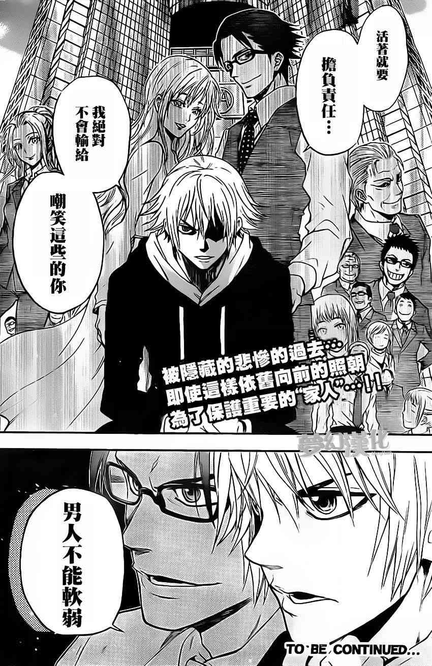 Acma:Game 22话 第19页