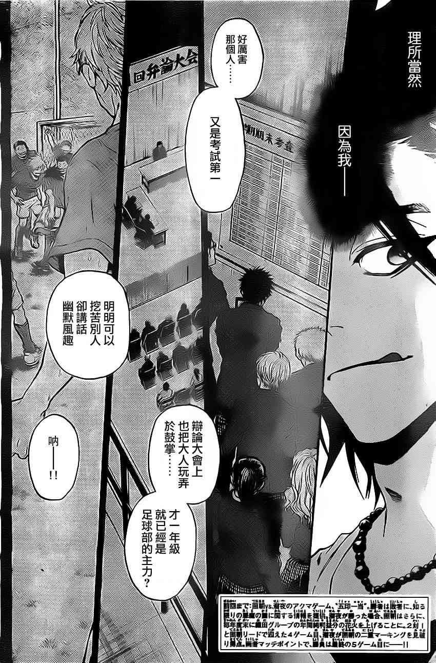 Acma:Game 23话 第1页