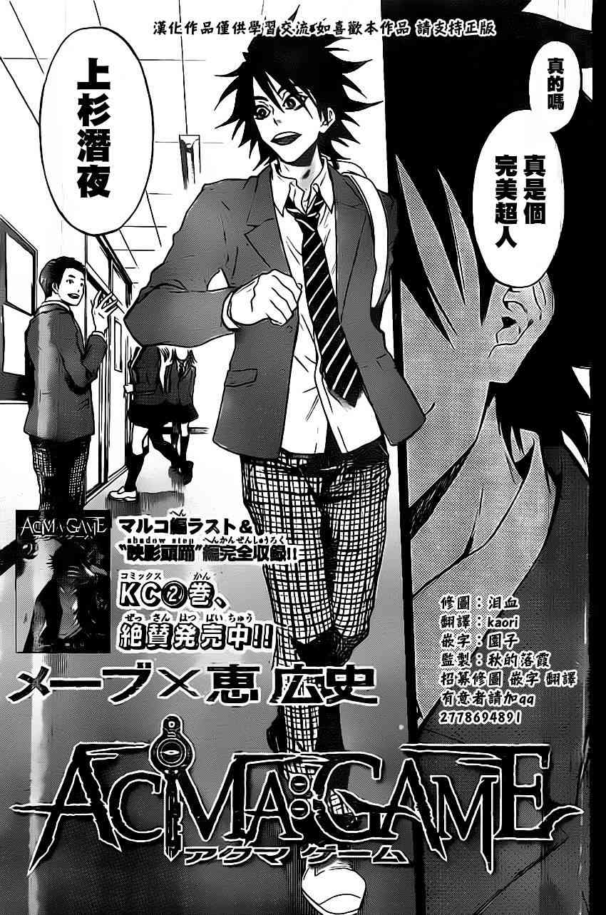 Acma:Game 23话 第2页