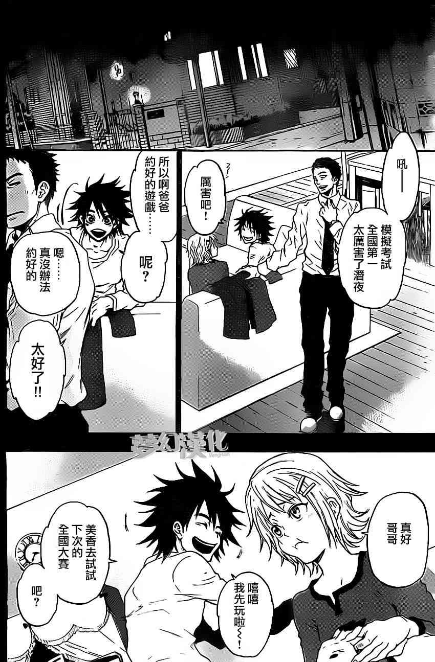 Acma:Game 23话 第3页