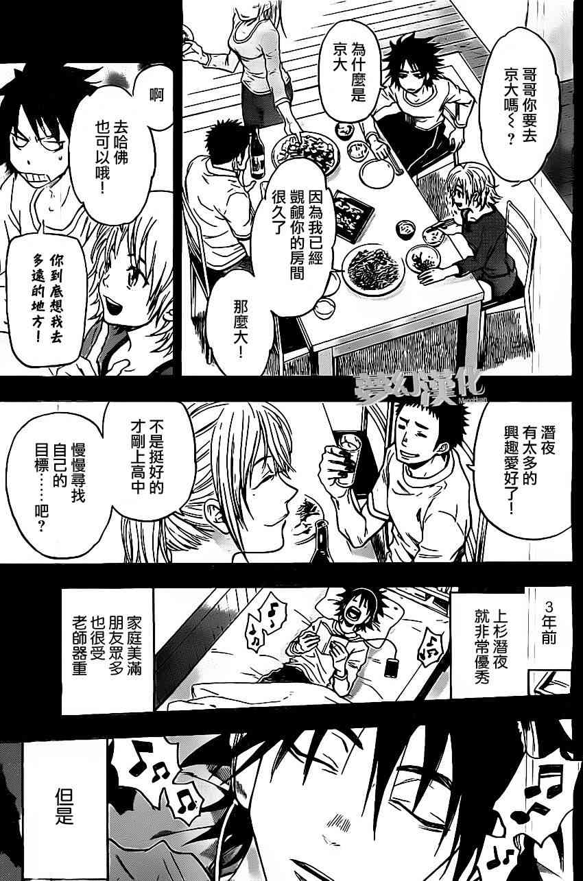 Acma:Game 23话 第4页