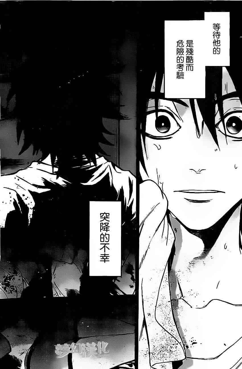 Acma:Game 23话 第5页