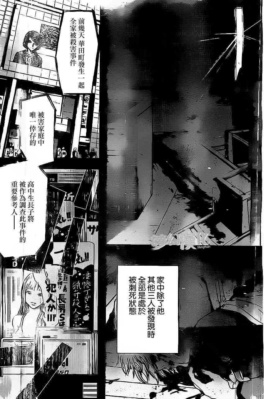 Acma:Game 23话 第6页