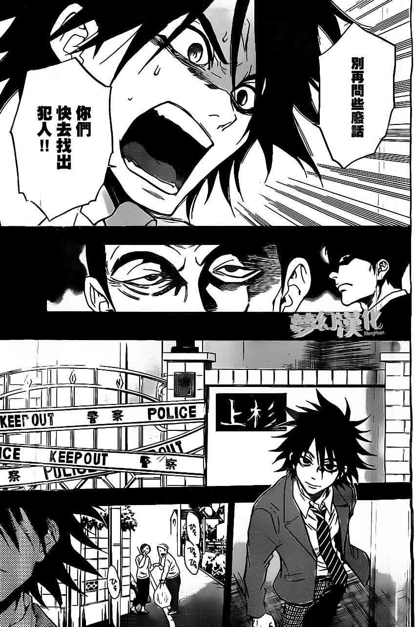 Acma:Game 23话 第8页