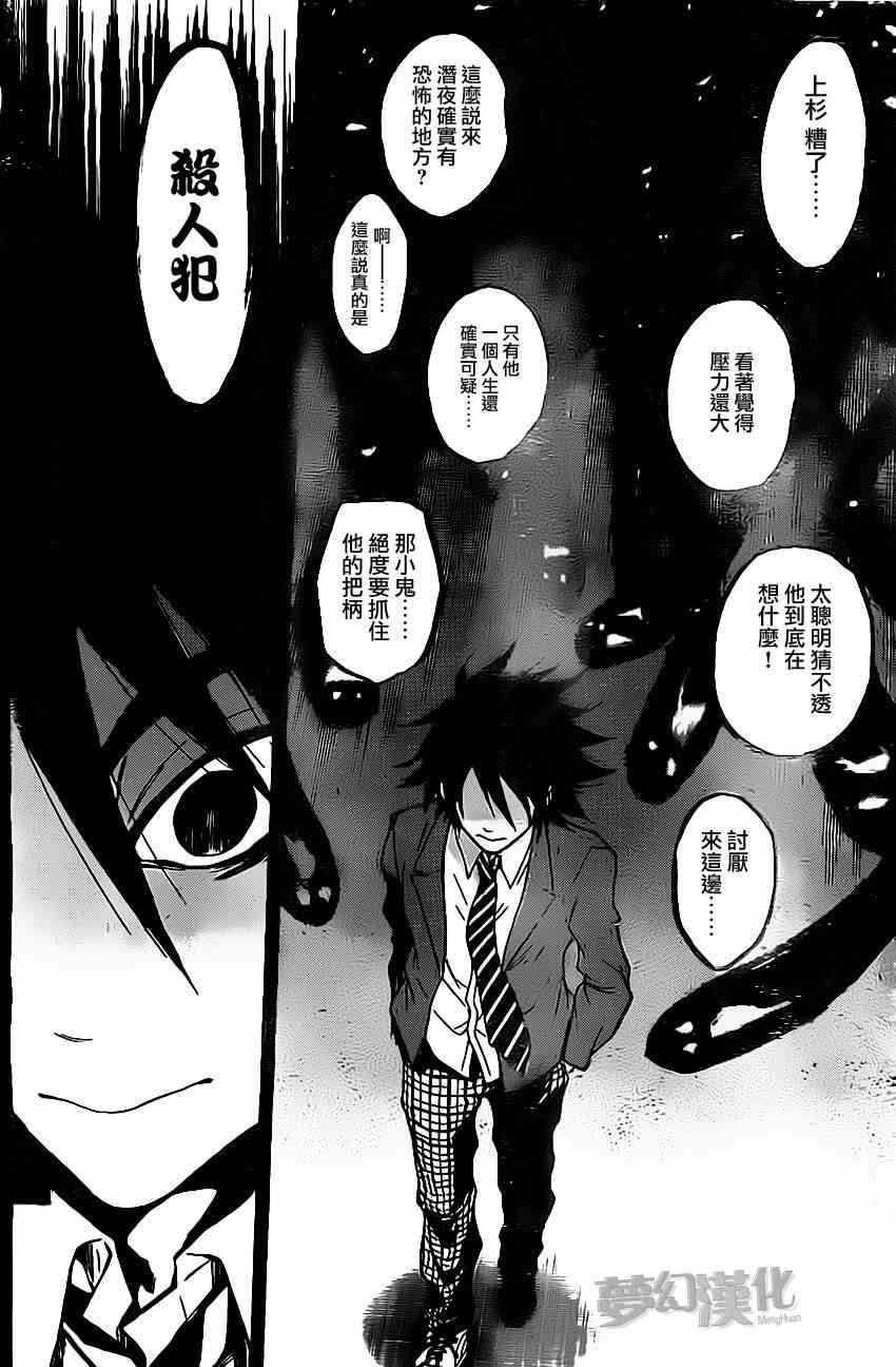 Acma:Game 23话 第9页