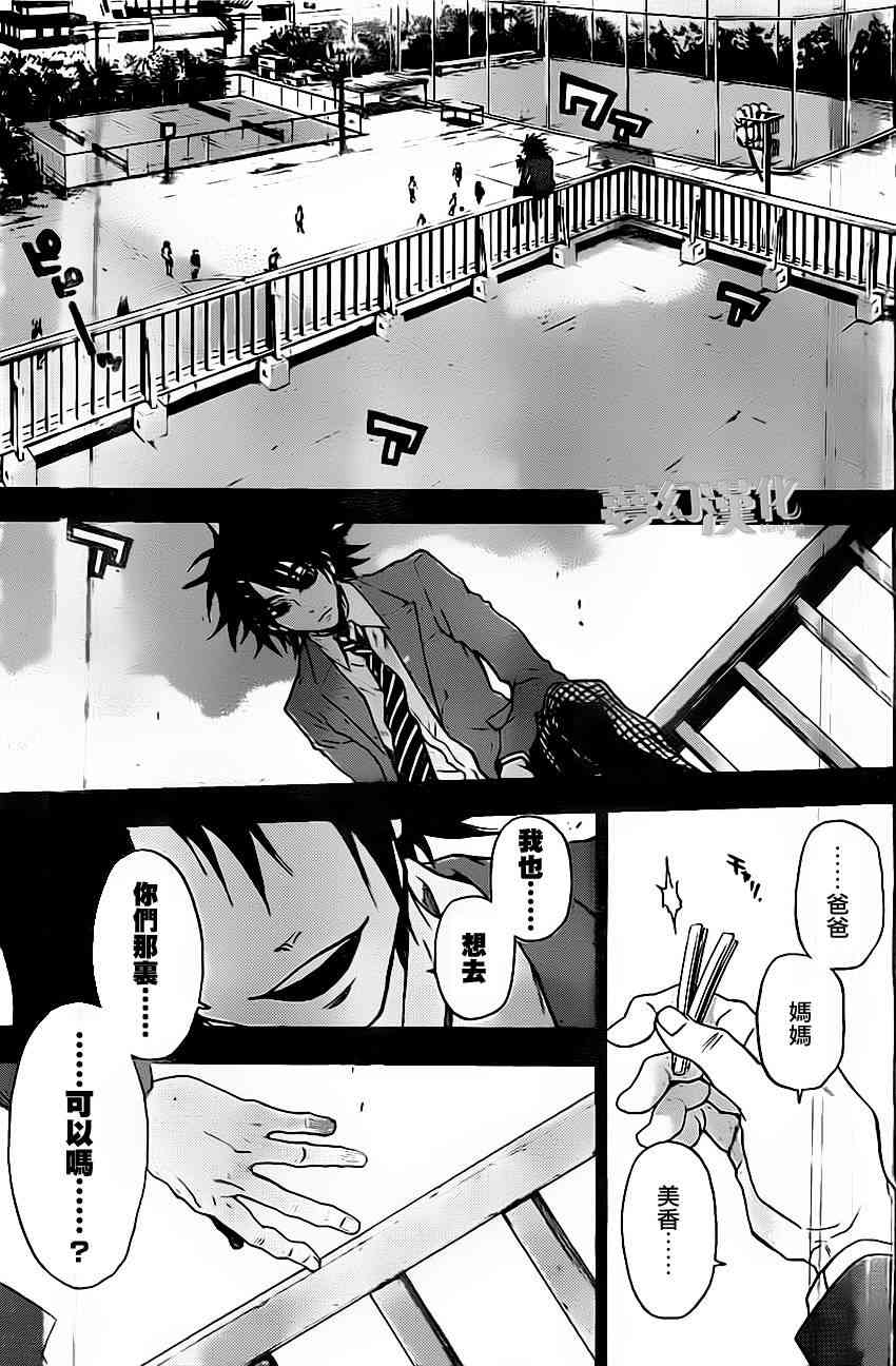 Acma:Game 23话 第10页