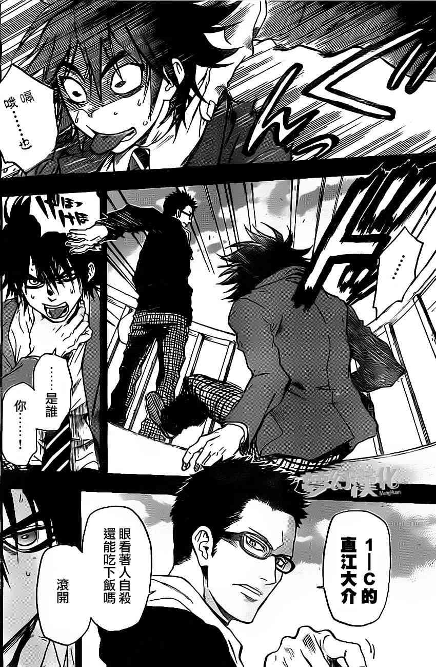 Acma:Game 23话 第11页