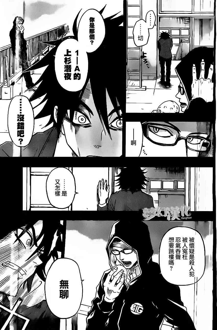 Acma:Game 23话 第12页