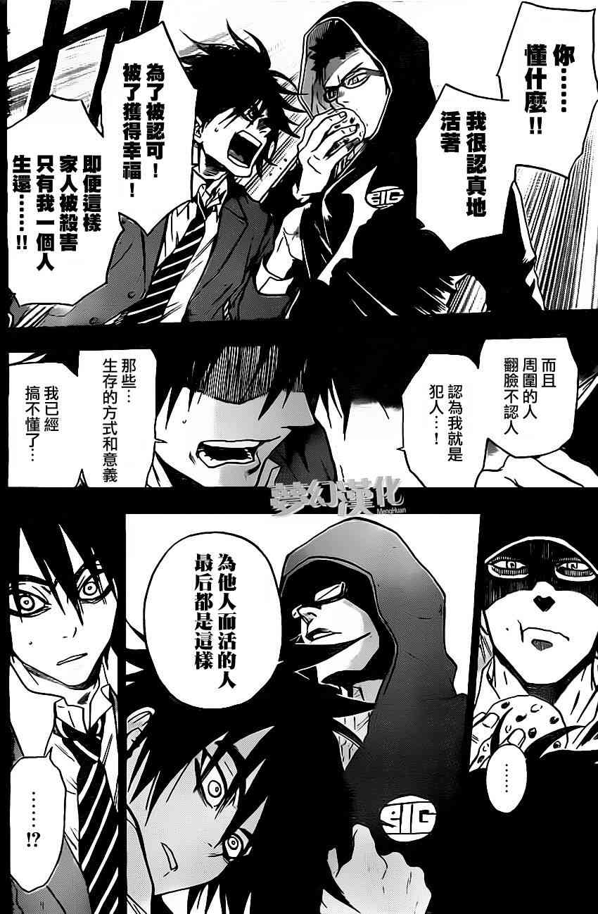 Acma:Game 23话 第13页