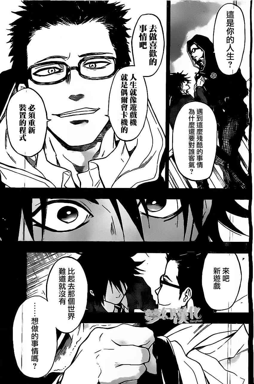 Acma:Game 23话 第14页