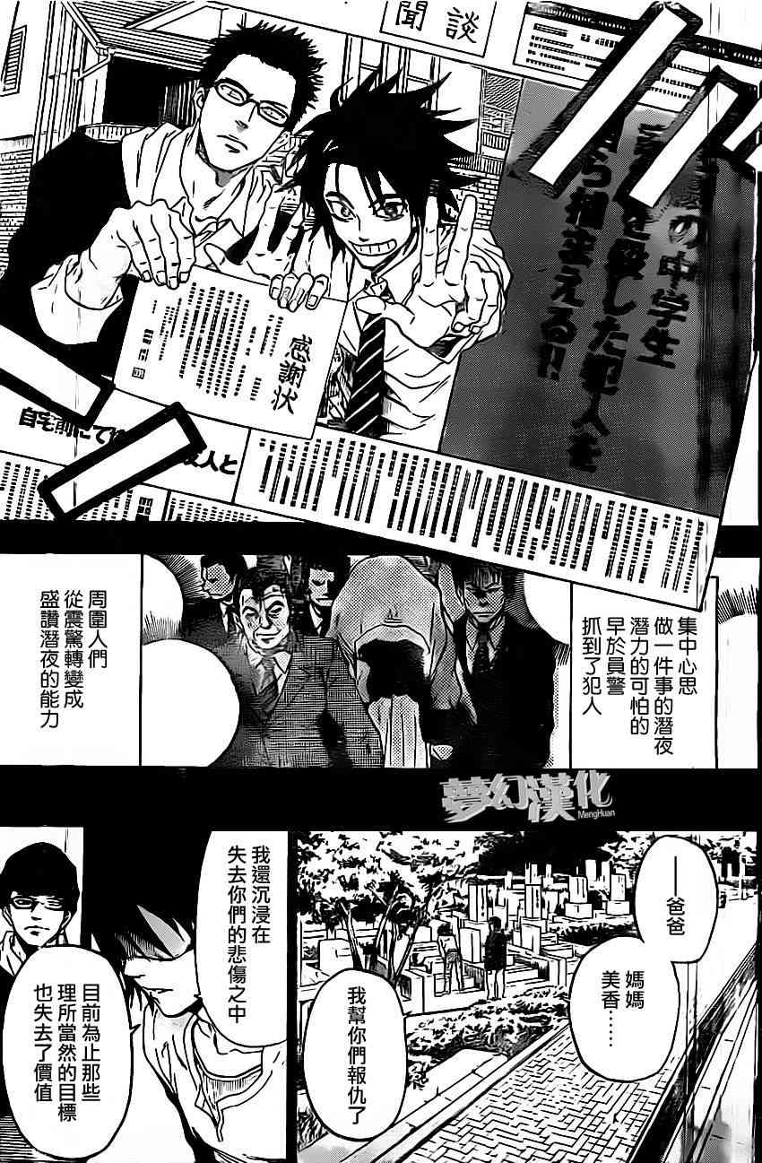 Acma:Game 23话 第16页