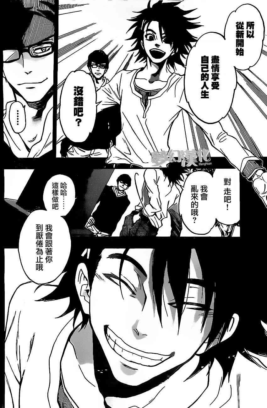 Acma:Game 23话 第17页