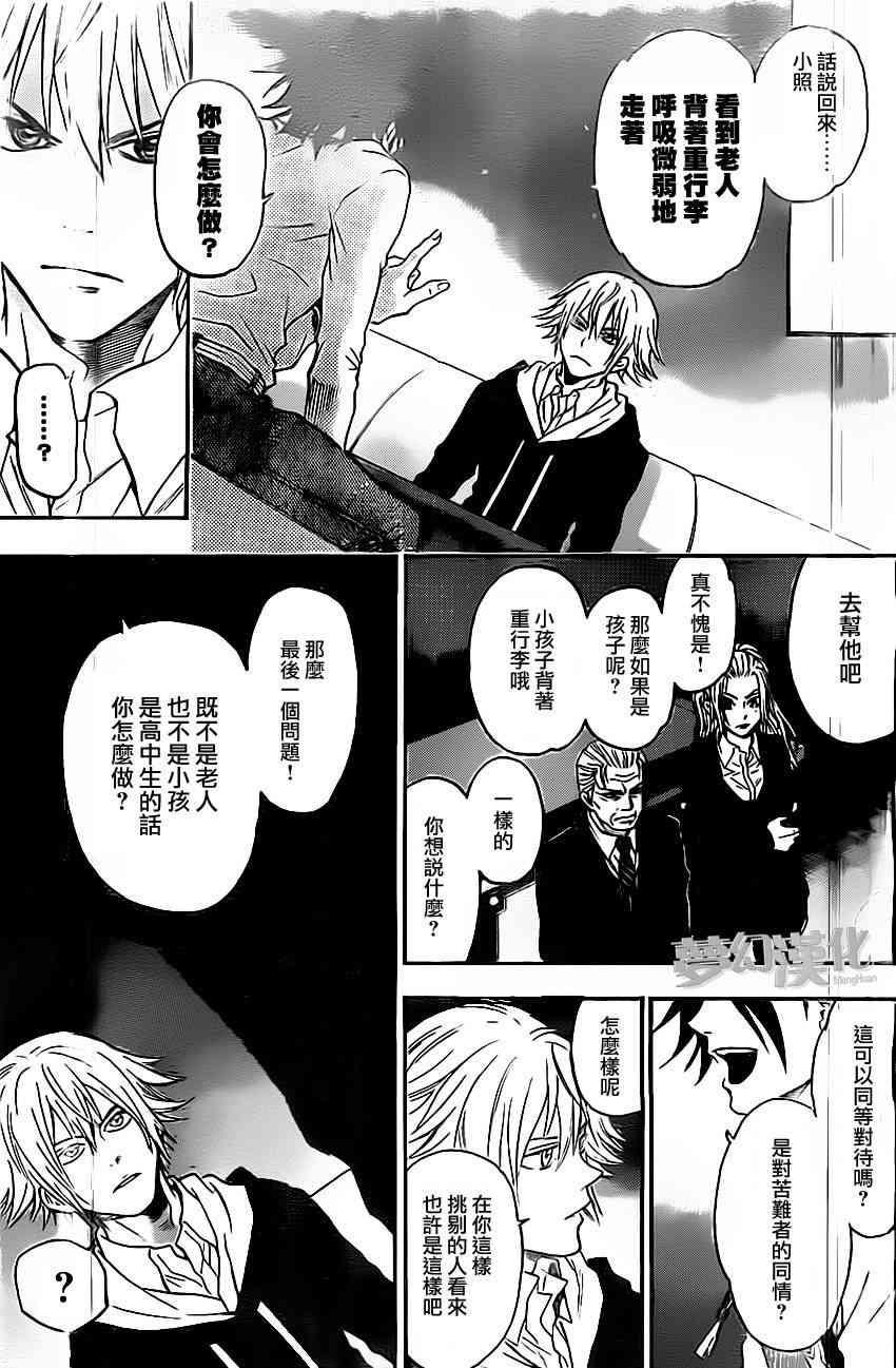 Acma:Game 23话 第18页