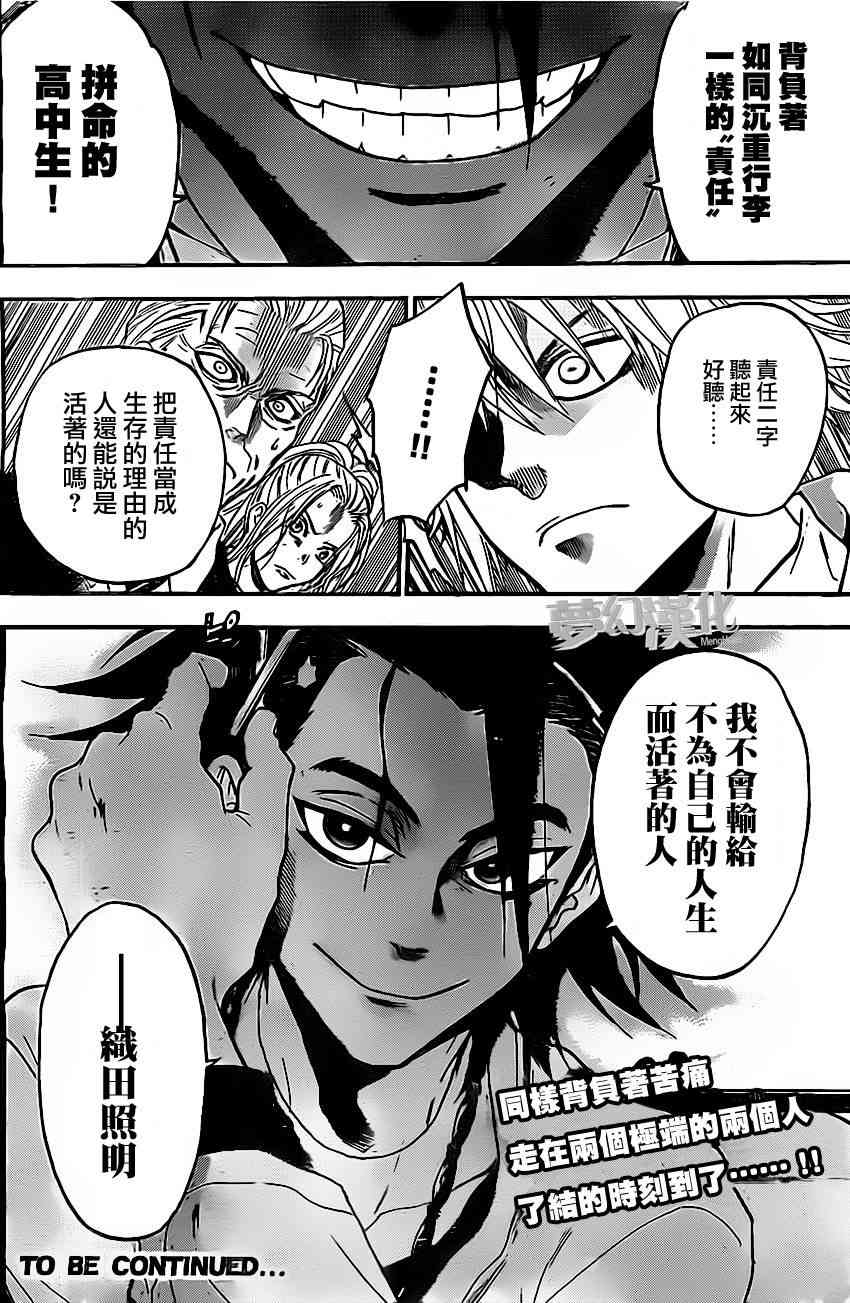 Acma:Game 23话 第19页