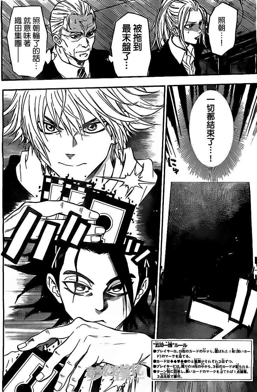 Acma:Game 24话 第1页