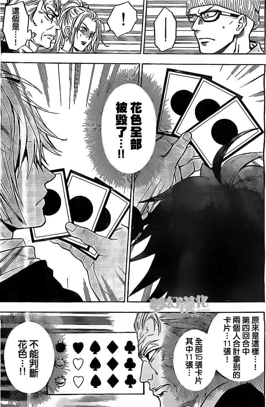 Acma:Game 24话 第2页