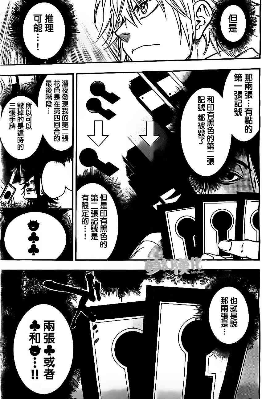 Acma:Game 24话 第4页