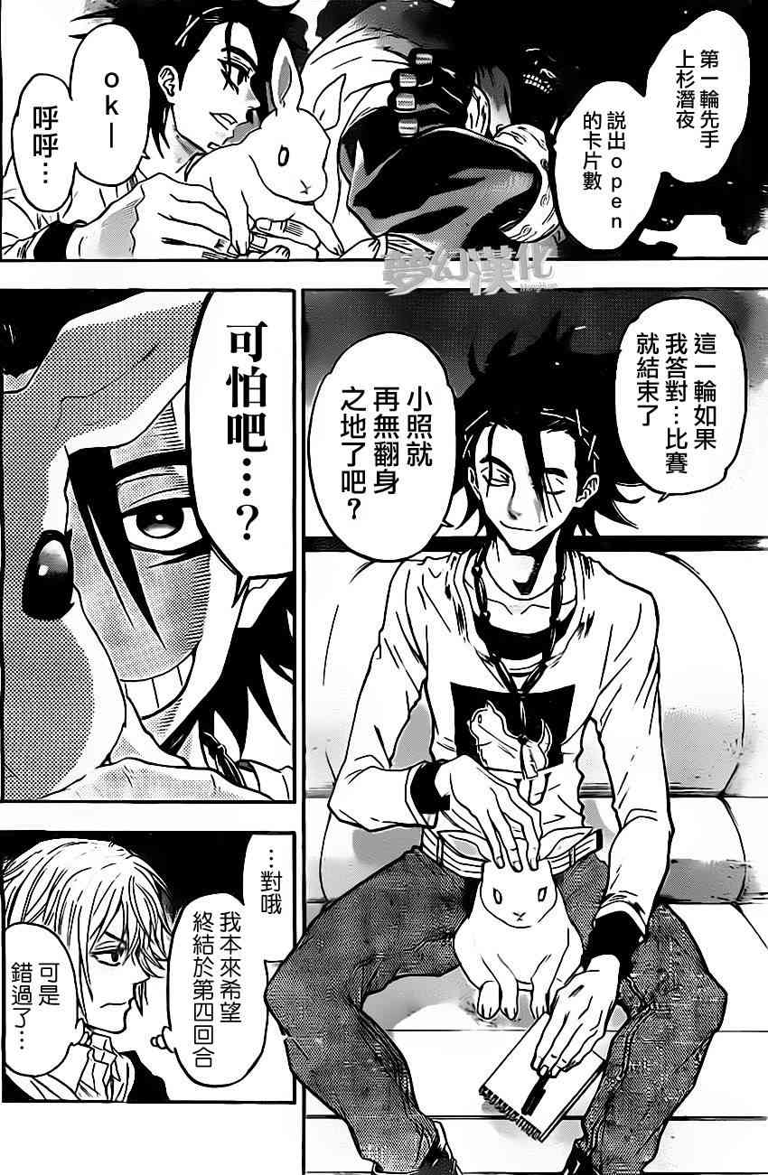 Acma:Game 24话 第5页