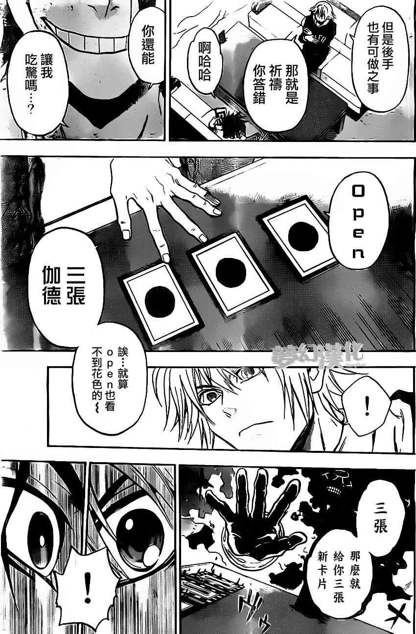 Acma:Game 24话 第6页