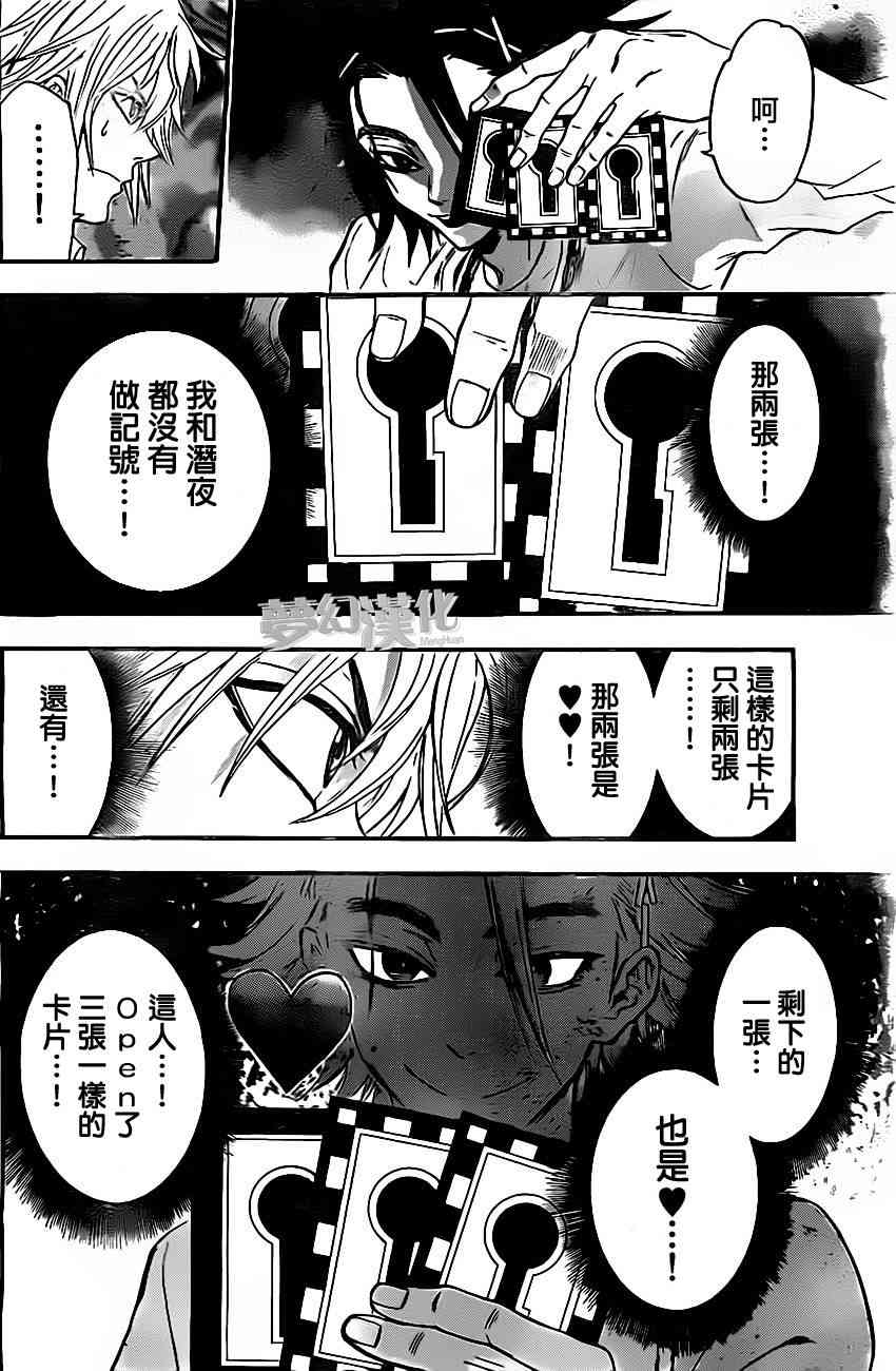 Acma:Game 24话 第7页