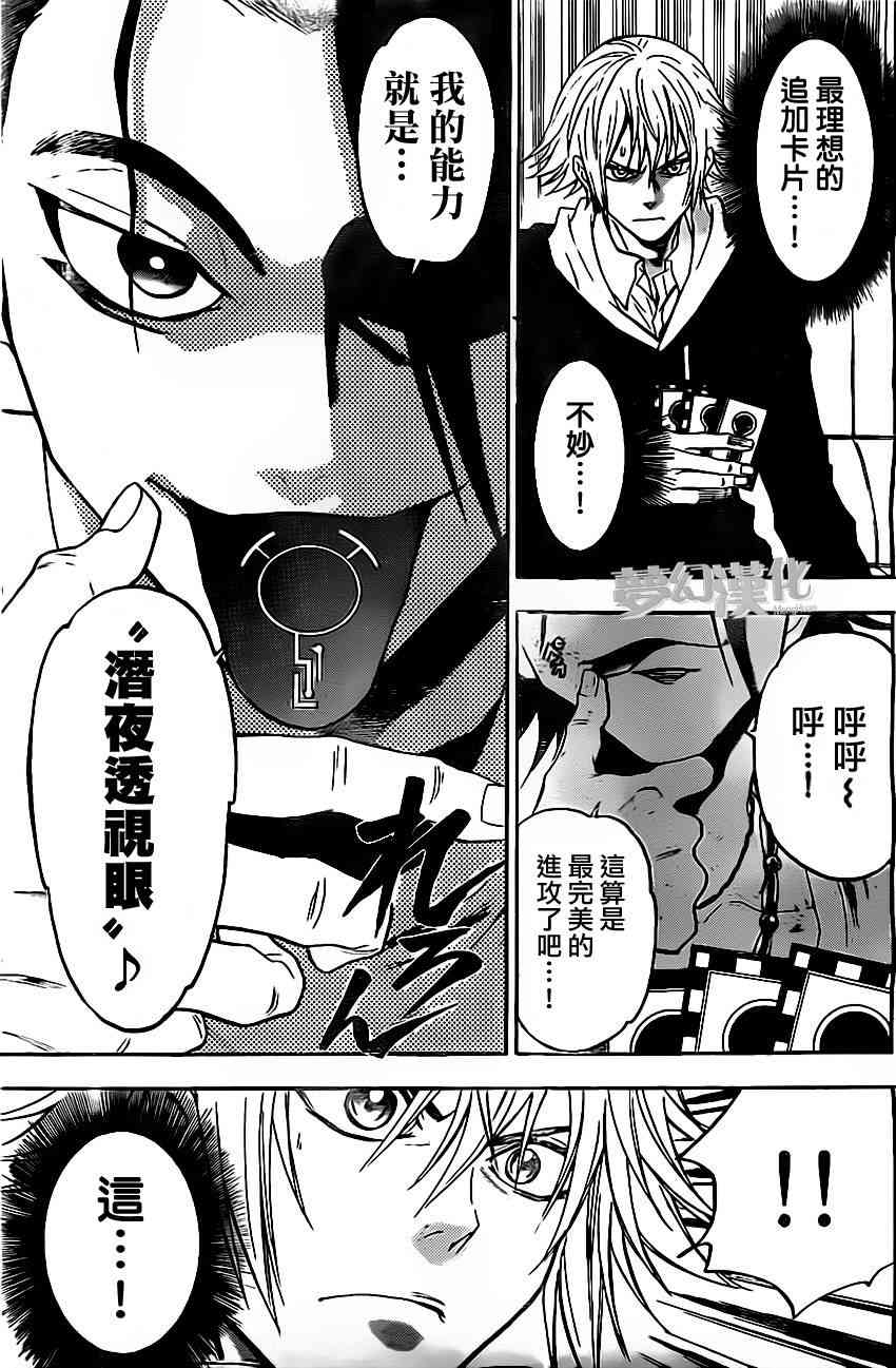 Acma:Game 24话 第8页