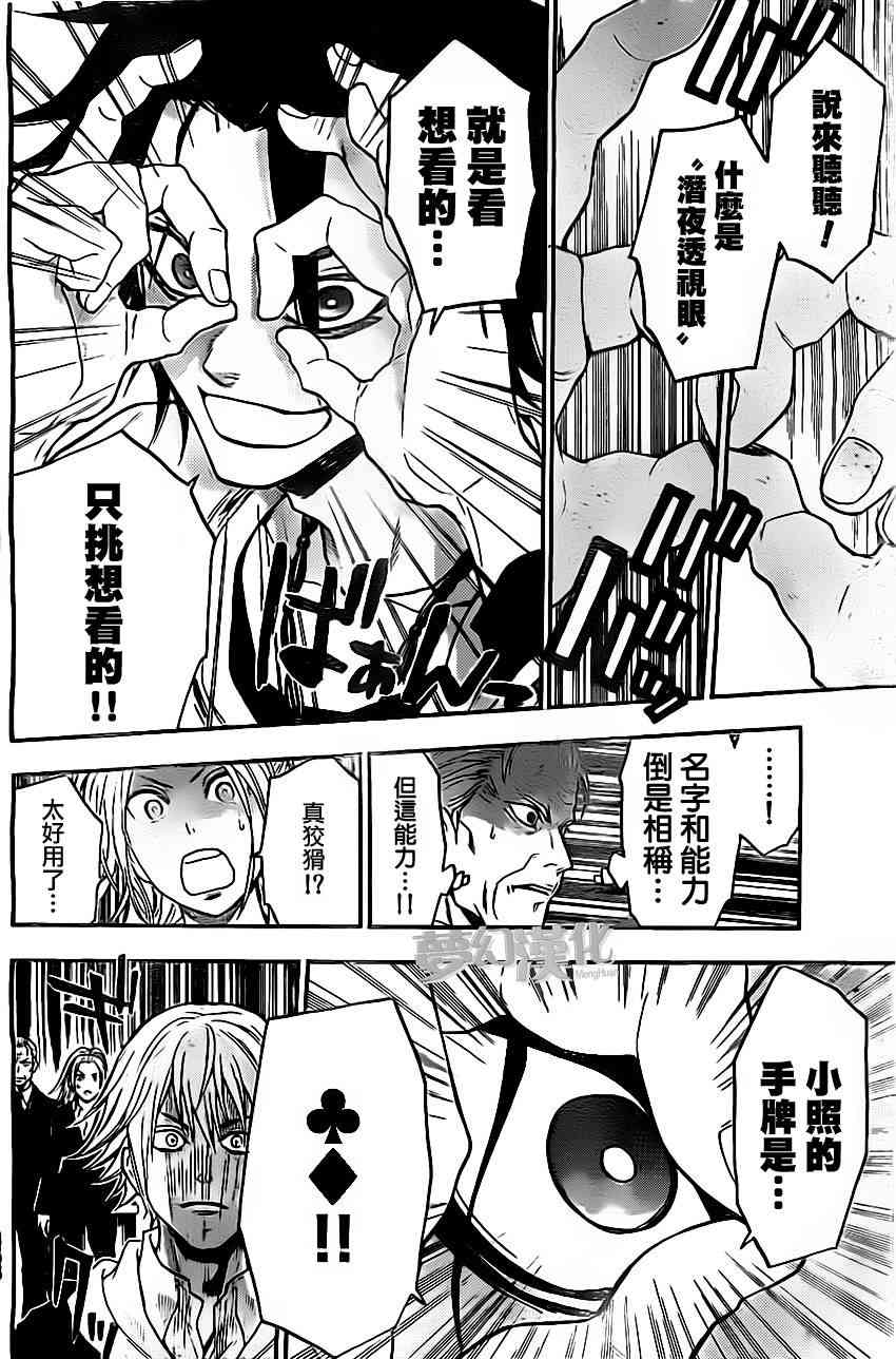 Acma:Game 24话 第9页