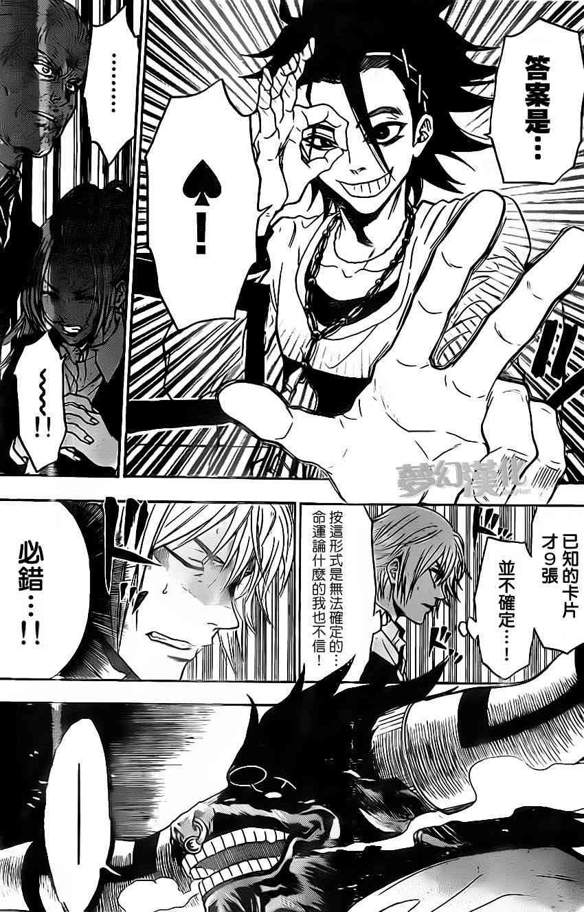 Acma:Game 24话 第10页