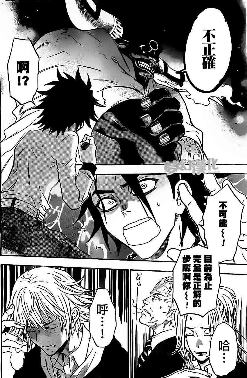 Acma:Game 24话 第11页