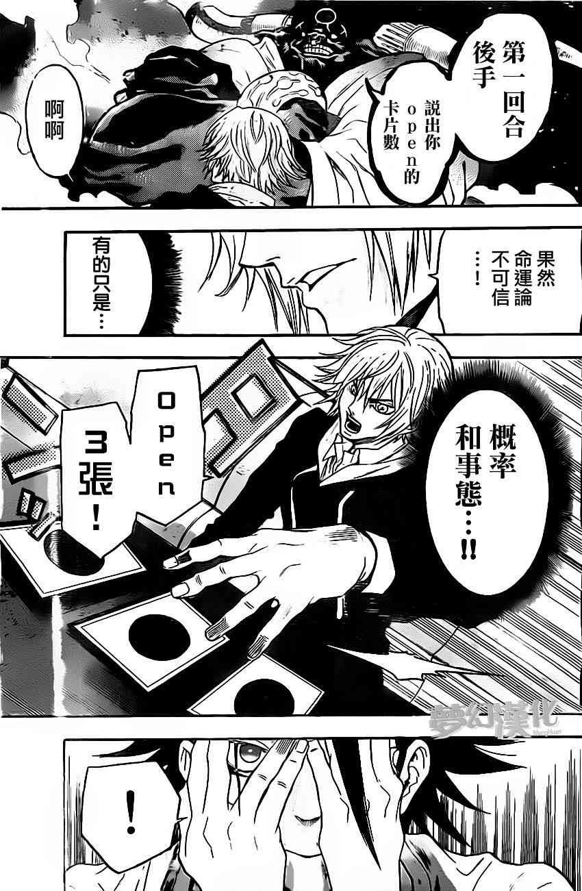 Acma:Game 24话 第12页