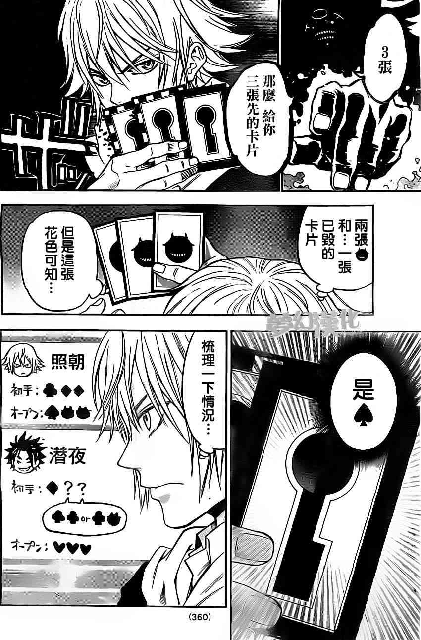 Acma:Game 24话 第13页