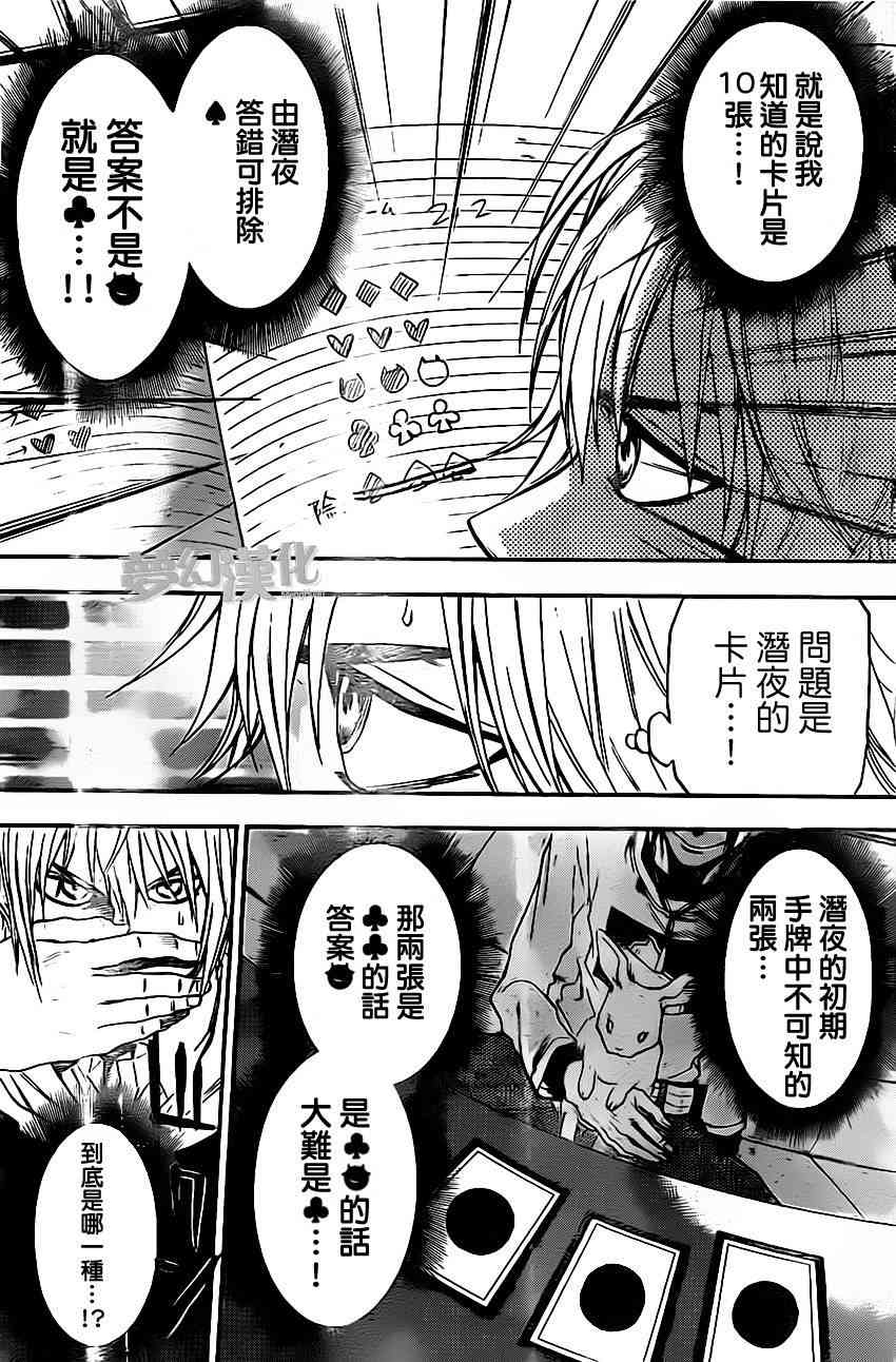 Acma:Game 24话 第14页