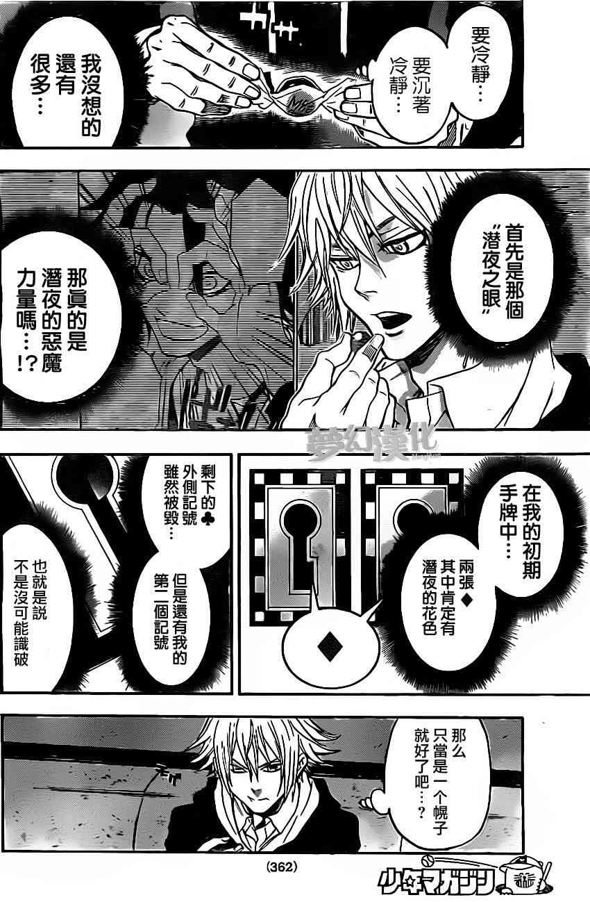 Acma:Game 24话 第15页