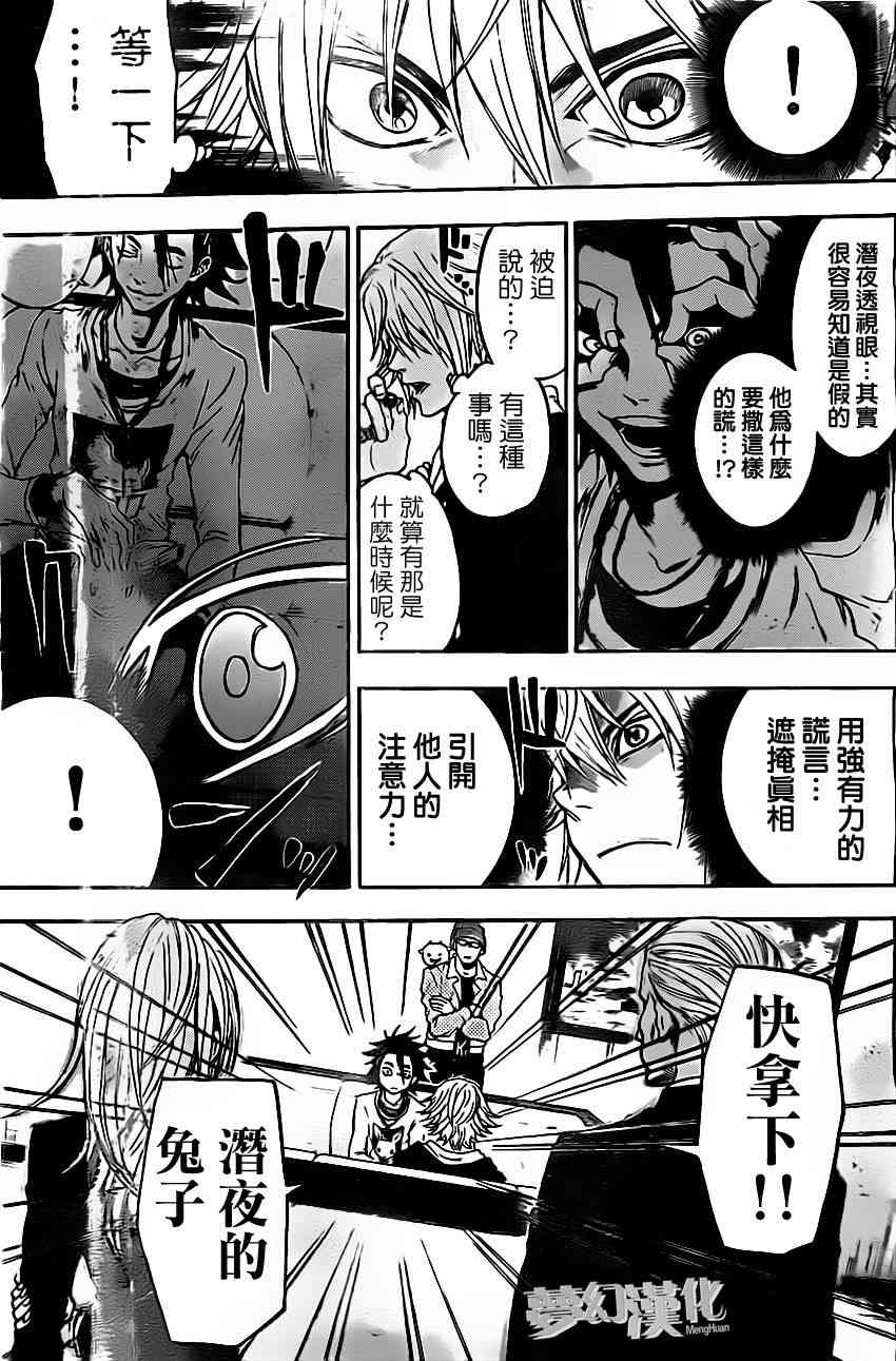 Acma:Game 24话 第16页