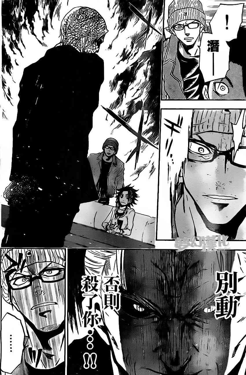 Acma:Game 24话 第17页